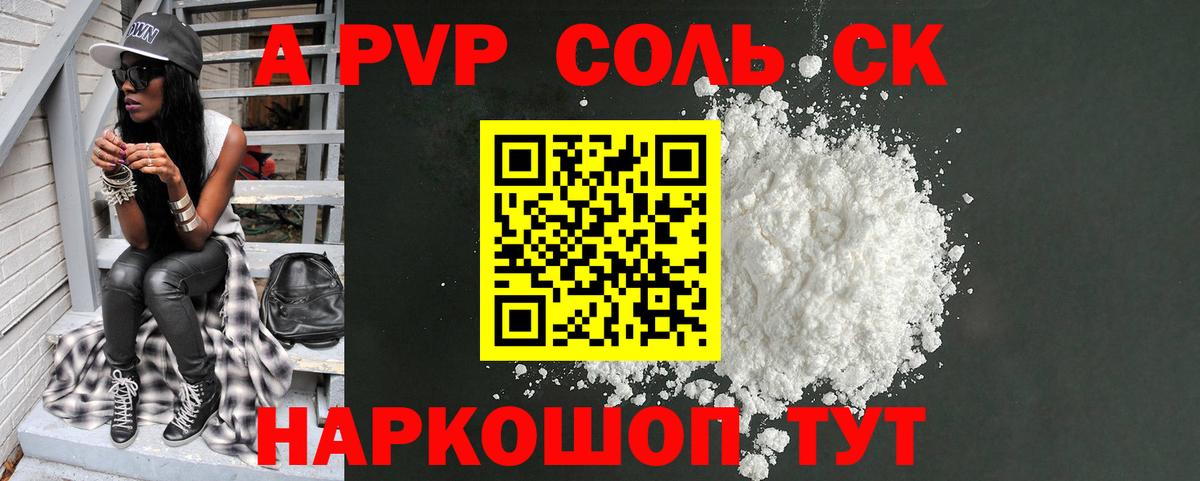 A-PVP VHQ Белгород
