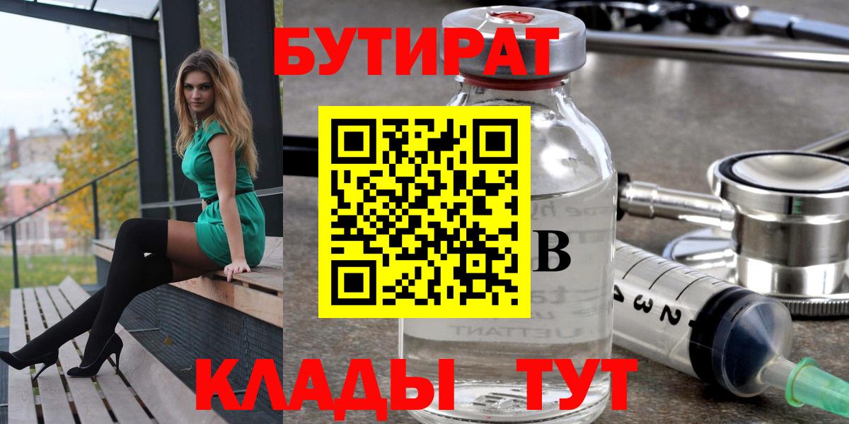 Бутират 99% Белгород