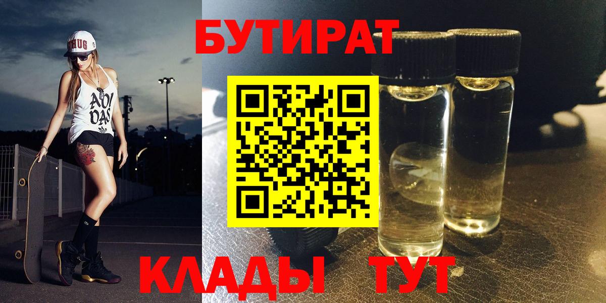 БУТИРАТ оксана  Белгород 