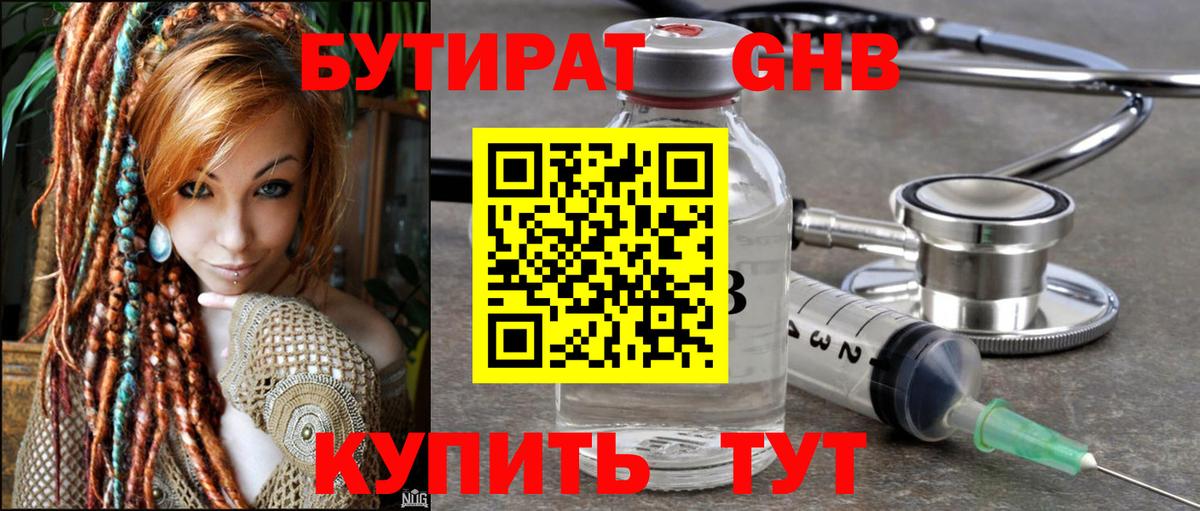 Бутират вода  Вход с VPN  Белгород 