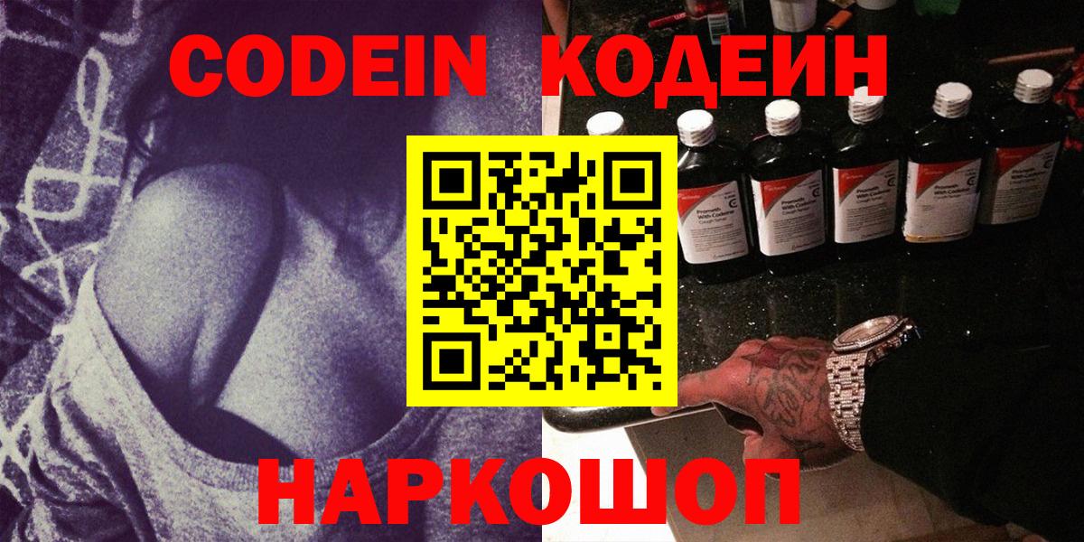 Кодеиновый сироп Lean напиток Lean (лин)  Codein напиток Lean (лин)  Белгород 
