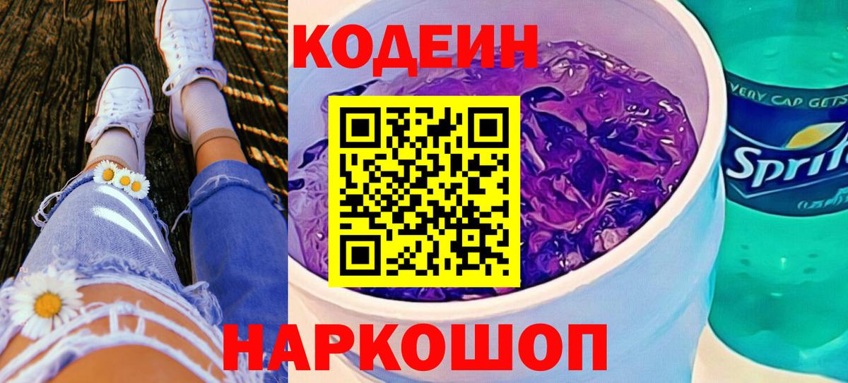 Кодеиновый сироп Lean напиток Lean (лин)  Вход с VPN  Белгород 