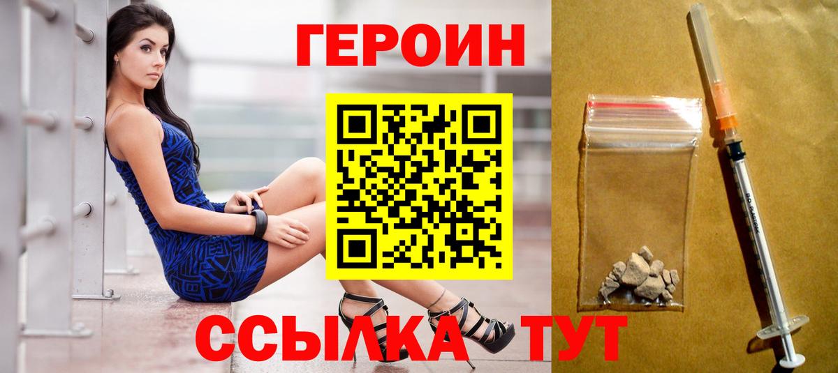 Героин хмурый  Белгород 