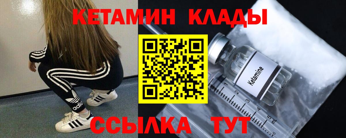 Кетамин VHQ  Белгород 