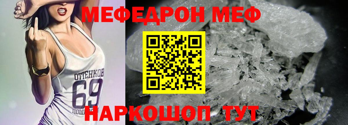 МЯУ-МЯУ мяу мяу  Вход с VPN  Мефедрон  Белгород  Мефедрон 4 MMC 