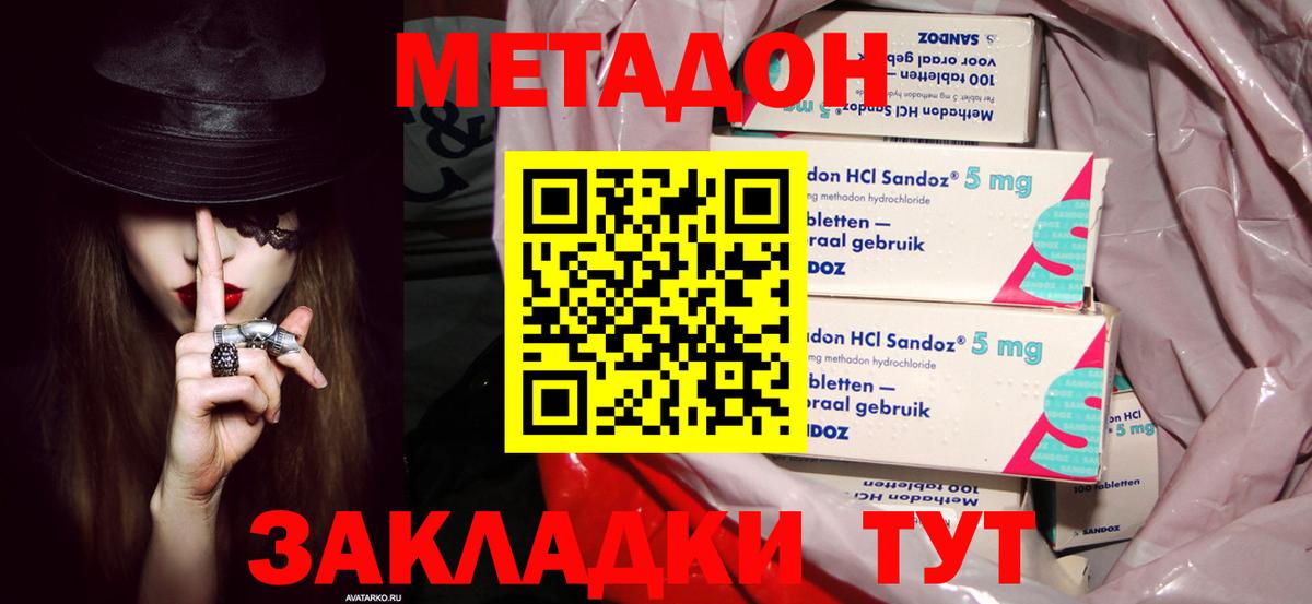 МЕТАДОН methadone  блэк спрут зеркало  Белгород 