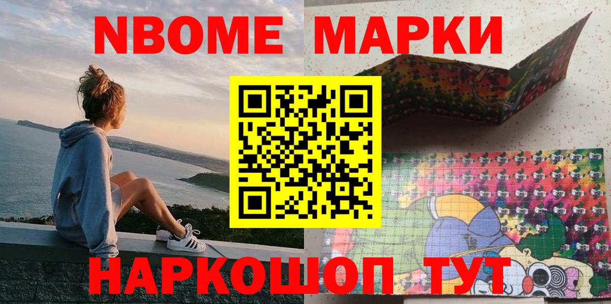 Марки NBOMe 1,8мг  Марки NBOMe 1,8мг  Белгород 