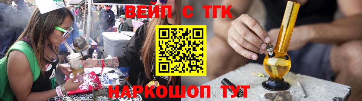 ТГК вейп с тгк Белгород